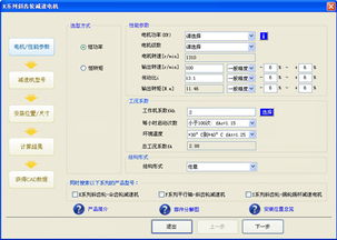 新迪減速機產品三維選型系統 機械設計與制造行業的創新工具